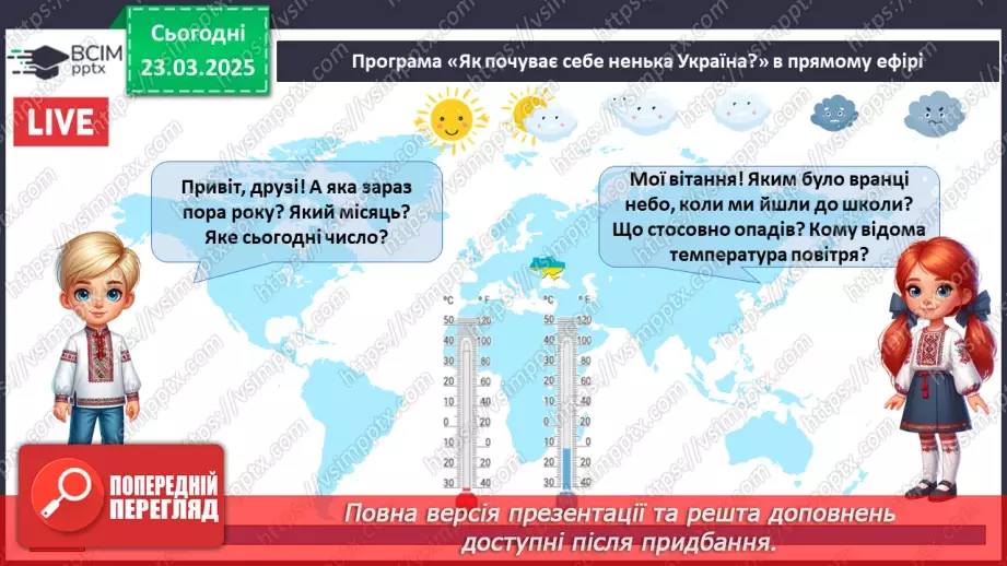 №084 - Як харчуються тварини. Житла тварин.3