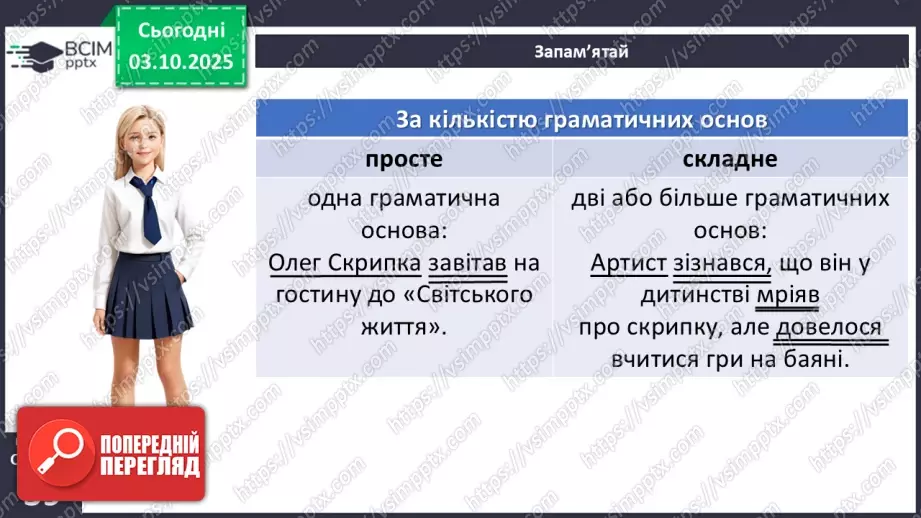№019 - П/О. ГР1, ГР2, ГР3, ГР4. Речення та його ознаки. Типи речень21 №019 - П/О. ГР1, ГР2, ГР3, ГР4. Речення та його ознаки. Типи речень21
