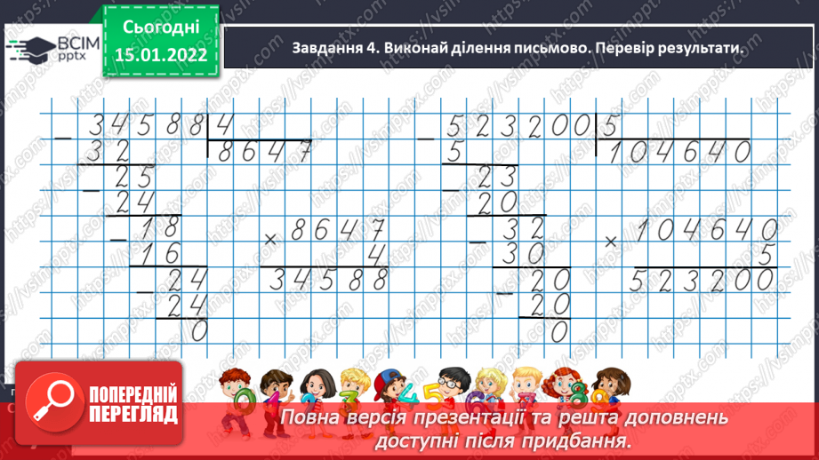 №091 - Розв’язуємо задачі на знаходження однакової величини за двома сумами34 №091 - Розв’язуємо задачі на знаходження однакової величини за двома сумами34