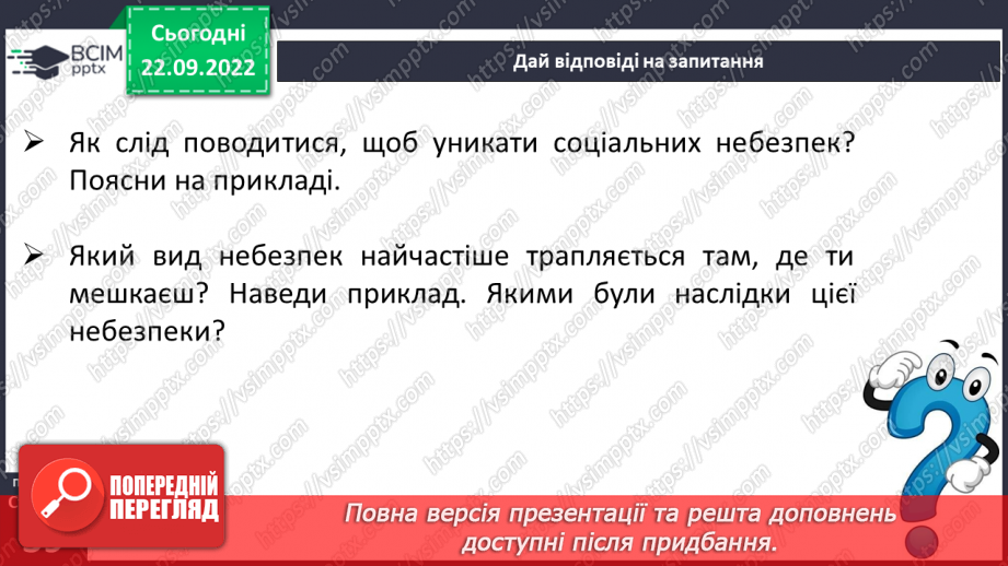 №06 - Безпека і небезпека. Безпечна життєдіяльність та її принципи. Формула особистої безпеки (передбачити-уникнути-діяти).14