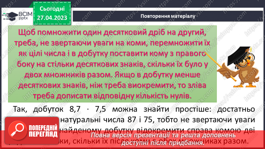 №167-169 - Арифметичні дії з десятковими дробами. Середнє арифметичне7