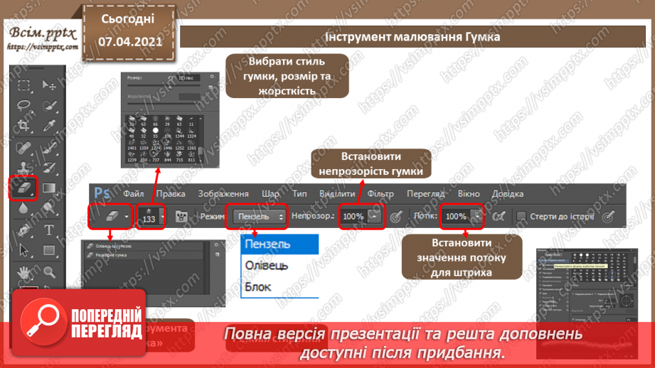 №006 - Основні інструменти для малювання. Концепція побудови пошарового зображення5