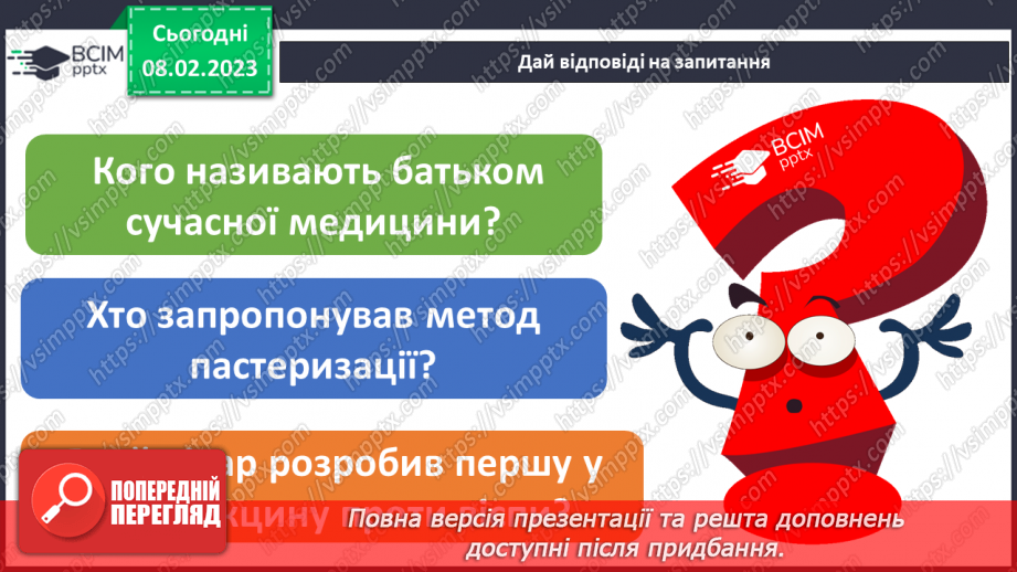 №067 - Історія медицини25 №067 - Історія медицини25