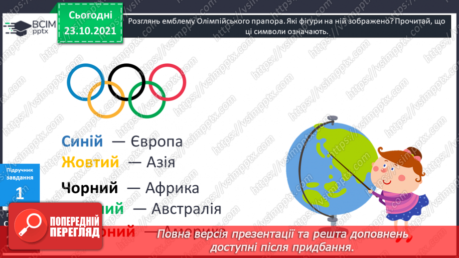 №047 - Коло і круг. Елементи кола й круга: центр, радіус, діаметр та їх позначення. Побудова кола (круга)  за допомогою шаблону .7 №047 - Коло і круг. Елементи кола й круга: центр, радіус, діаметр та їх позначення. Побудова кола (круга)  за допомогою шаблону .7