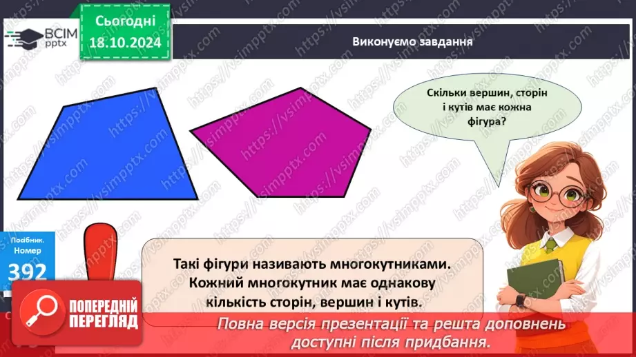 №035 - Попереднє і наступне числа. Додавання й віднімання 1.25 №035 - Попереднє і наступне числа. Додавання й віднімання 1.25