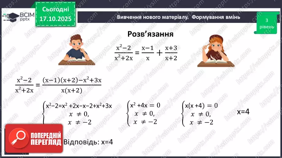 №027 - Розв’язування типових вправ і задач.26 №027 - Розв’язування типових вправ і задач.26