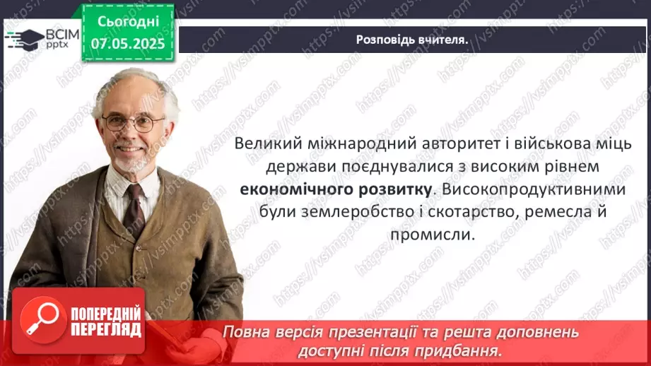 №34 - Історія Русі-України в контексті епохи середніх віків.8