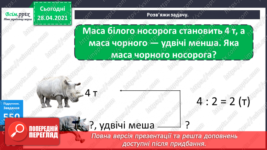 №062 - Співвідношення між одиницями маси. Дії з іменованими числами. Розв¢язування задач18