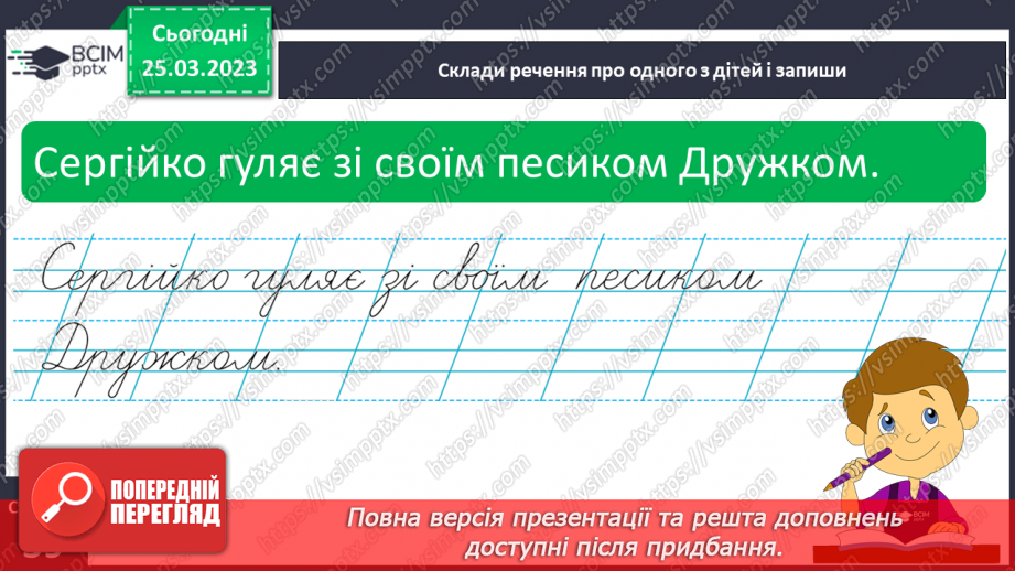 №0108 - Уживання великої букви в словах. Побудова і записування речень за малюнками12 №0108 - Уживання великої букви в словах. Побудова і записування речень за малюнками12