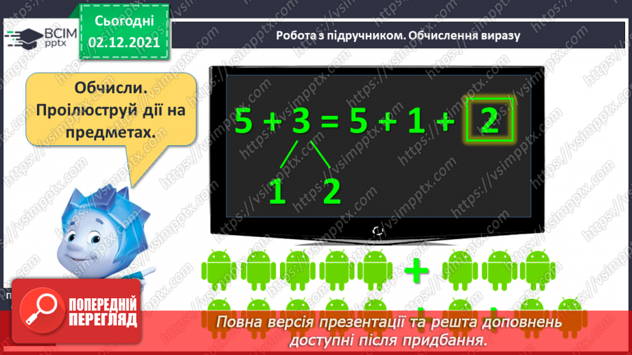 №058 - Додавання й віднімання 3. Обчислення виразів. Розв’язування задач11