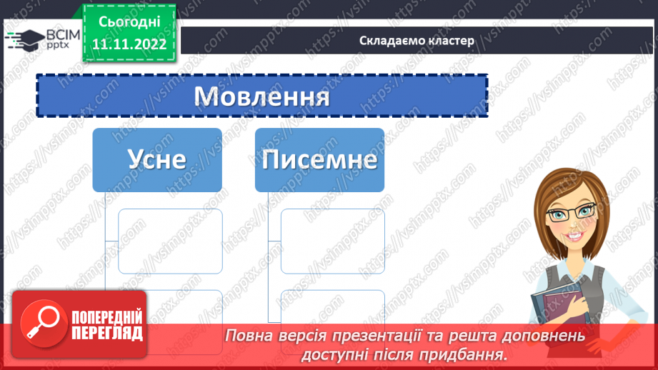 №049 - Розвиток мовлення. Письмовий твір-опис тварини в художньому стилі.6 №049 - Розвиток мовлення. Письмовий твір-опис тварини в художньому стилі.6