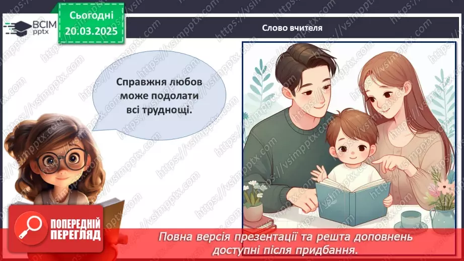 №28 - Міжнародний день дитячої книги.25 №28 - Міжнародний день дитячої книги.25