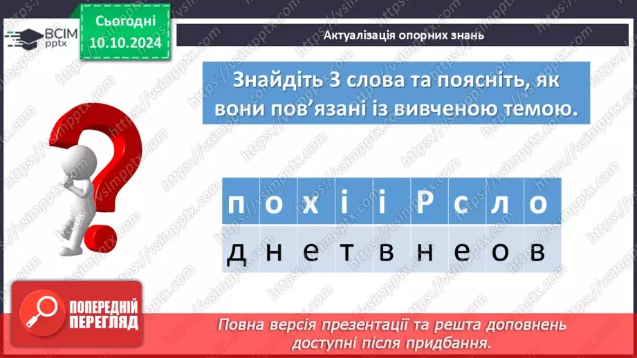 №0029 - Діагностувальна робота №23