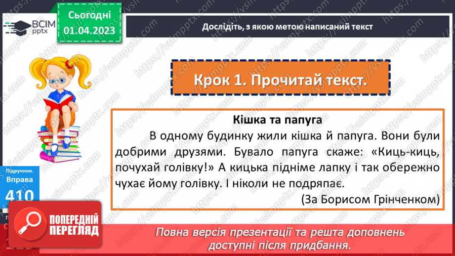 №110 - Особливості тексту-розповіді, його призначення. Вимова і правопис слова середа11