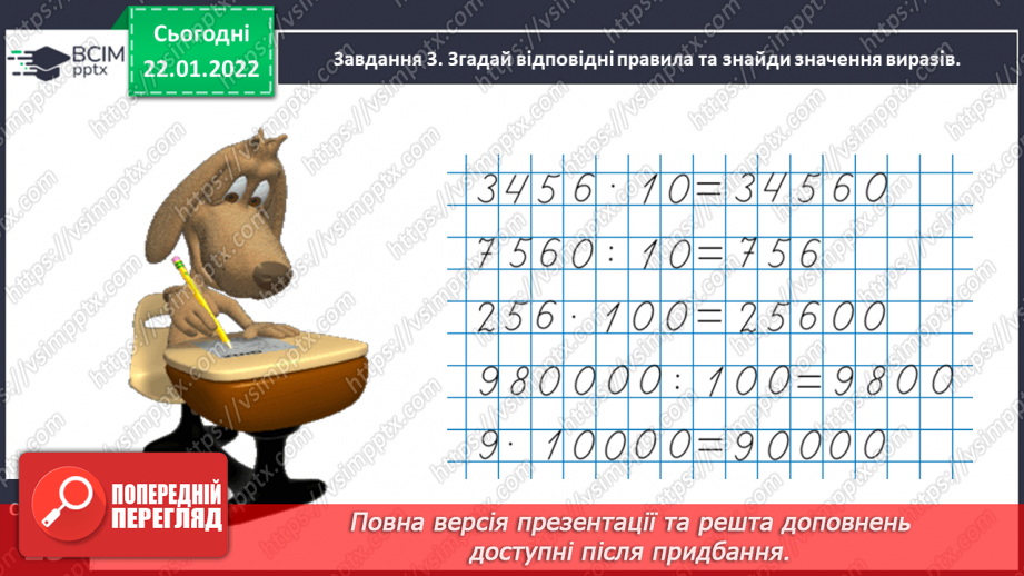 №098 - Розв’язуємо задачі на знаходження однакової величини за двома різницями17