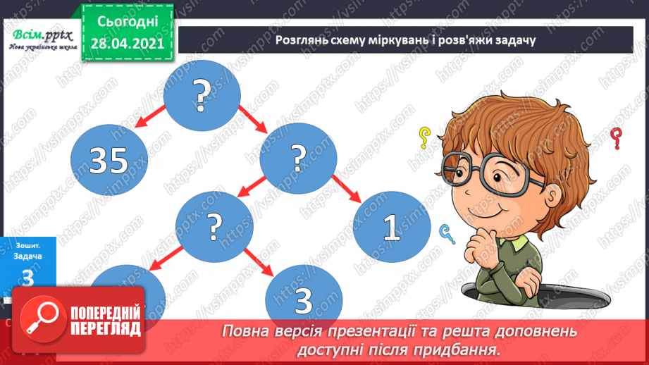 №071 - Віднімання круглих трицифрових чисел з переходом через розряд. Рівняння. Аналіз діагностичної роботи.42