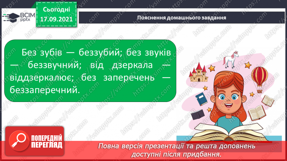 №017 - Спостереження за збігом однакових приголосних на межі префікса та кореня18