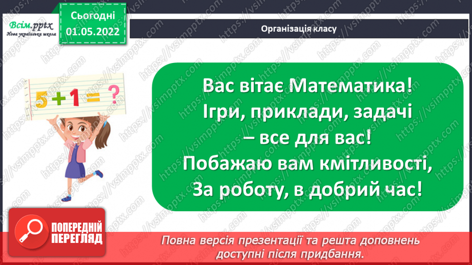 №157 - Узагальнення та систематизація вивченого матеріалу1