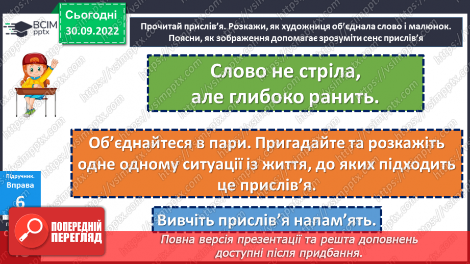 №07 - Конструктивна комунікація. Етикет. Як спілкуватися з людьми?18