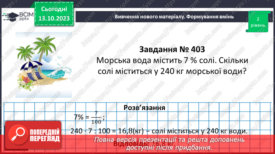 №039 - Розв’язування вправ і задач на знаходження дробу від числа.11