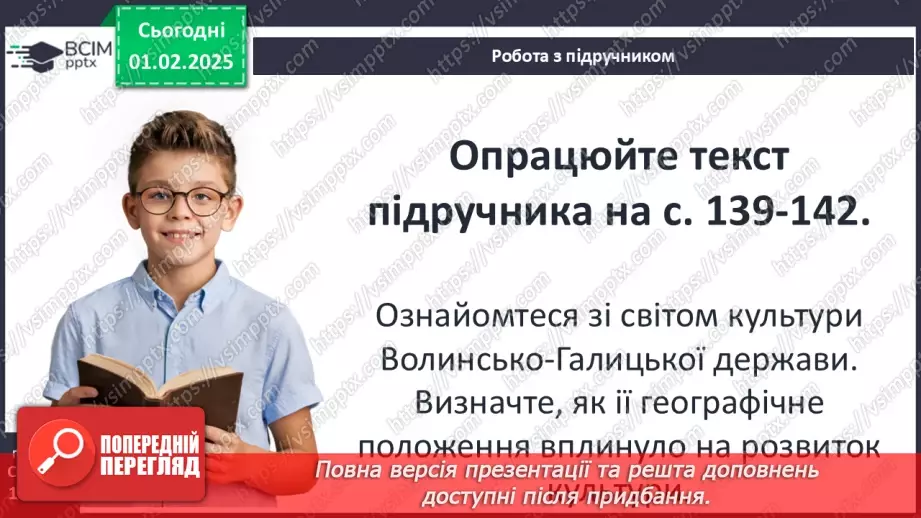 №21 - Культура Волинсько-Галицького князівства («держави Романовичів»).6 №21 - Культура Волинсько-Галицького князівства («держави Романовичів»).6