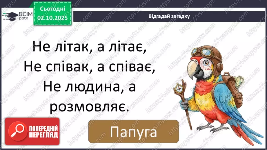 №07 - Основні поняття: марш, фанфари СМ: Сен-Санс «Королівський марш Лева»2 №07 - Основні поняття: марш, фанфари СМ: Сен-Санс «Королівський марш Лева»2