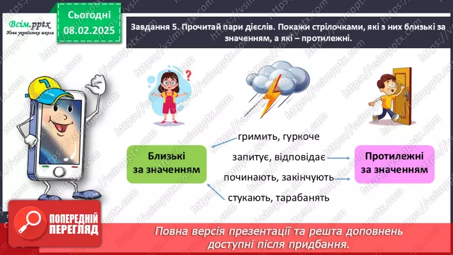 №077 - ПЕРЕВІР СЕБЕ: що ти знаєш про дієслова.15