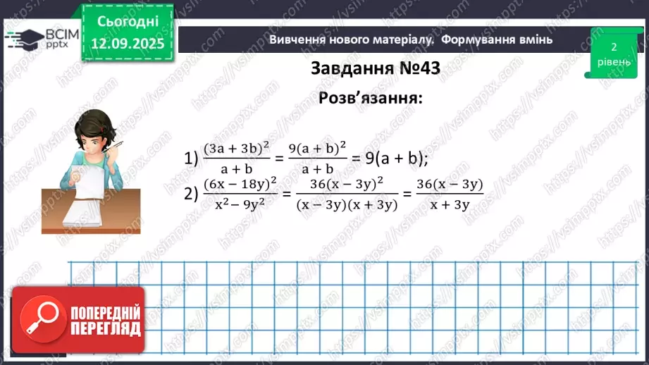 №0012 - Розв’язування типових вправ і задач.14 №0012 - Розв’язування типових вправ і задач.14