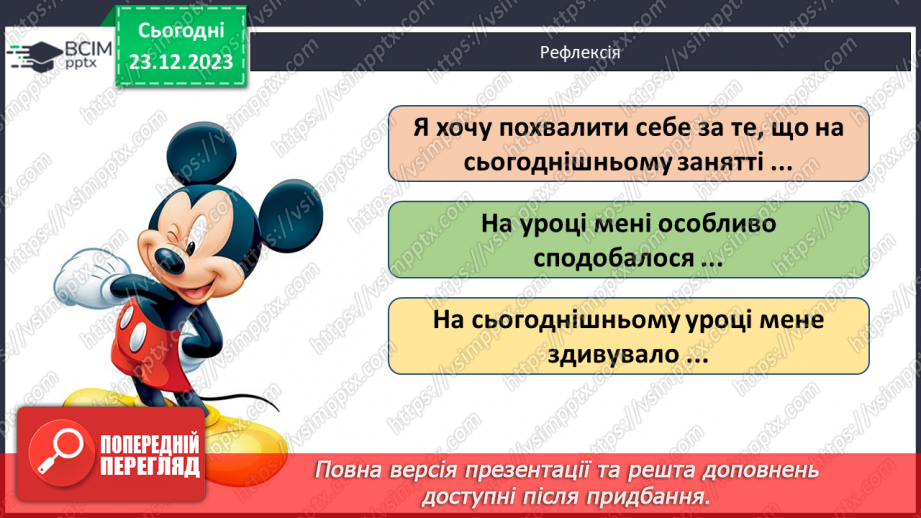 №33-34 - Хто живе у хмарах. Опади, їхні види, вимірювання, значення. Виготовлення дощоміра.27