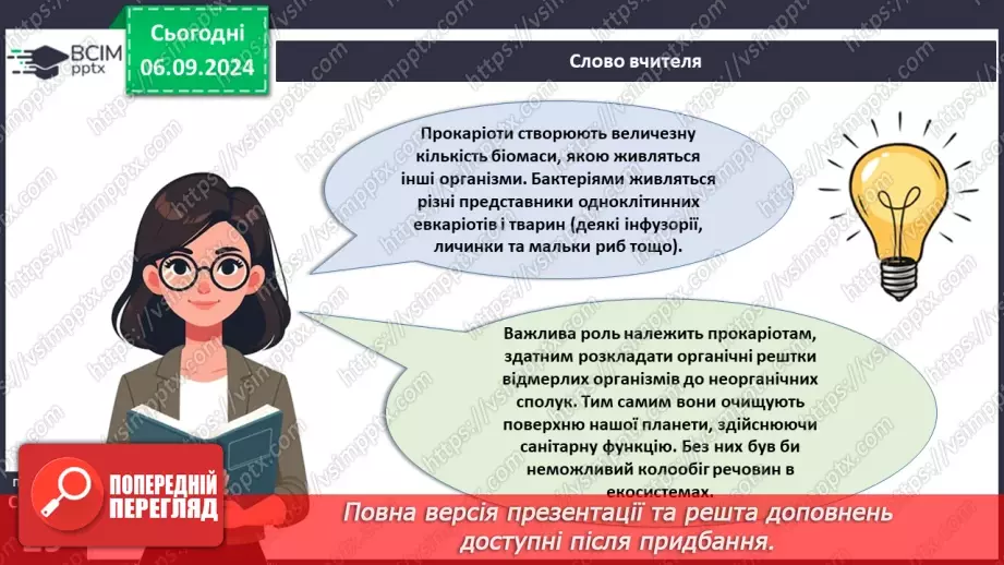 №09 - Яка різноманітність прокаріотів? Яка їхня роль у природі?19