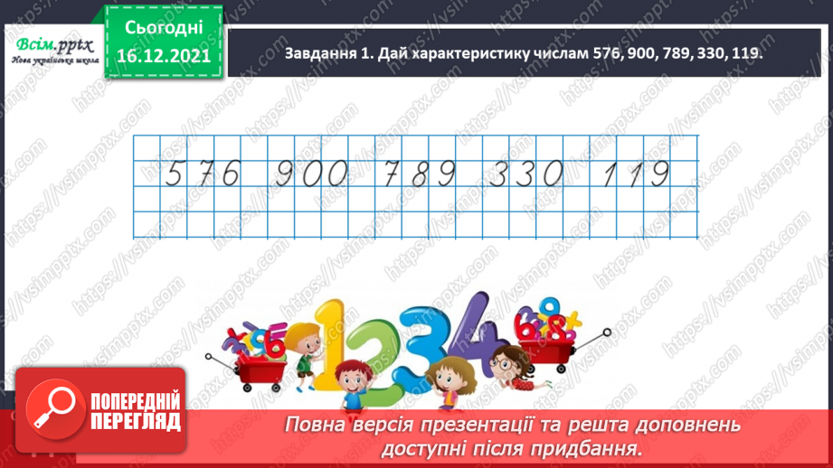 №102 - Узагальнюємо нумерацію трицифрових чисел.31 №102 - Узагальнюємо нумерацію трицифрових чисел.31