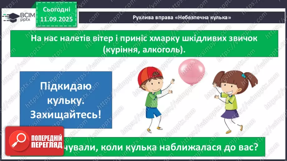 №010 - Корисні та шкідливі звички25 №010 - Корисні та шкідливі звички25