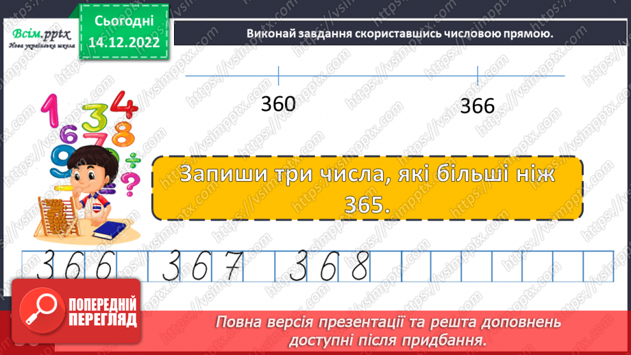 №070 - Розв’язування нерівностей. Задачі і дослідження на визначення тривалості події, часу початку та закінчення.26