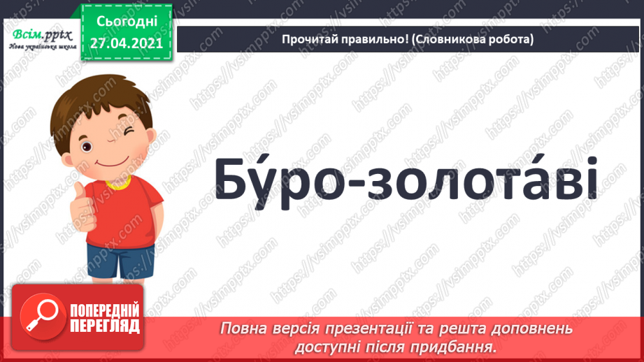 №013 - 014 - Різні настрої осені К. Переліска «Золота осінь», «Недале­ко до зими». Робота з дитячою книжкою15