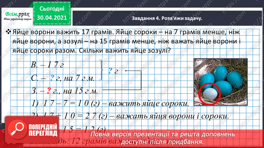 №098 - Додаємо і віднімаємо числа різними способами20