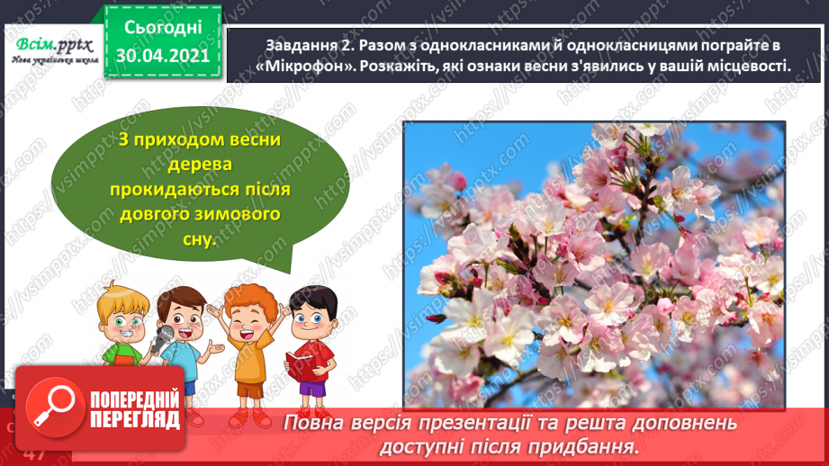 №102 - Розвиток зв’язного мовлення. Розрізняю опис художній і науково-популярний9