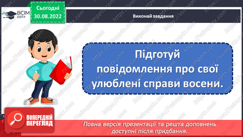 №012 - Осінні розваги. Наталія Карпенко «Осінь розважається». Словесне малювання. (с. 14)21