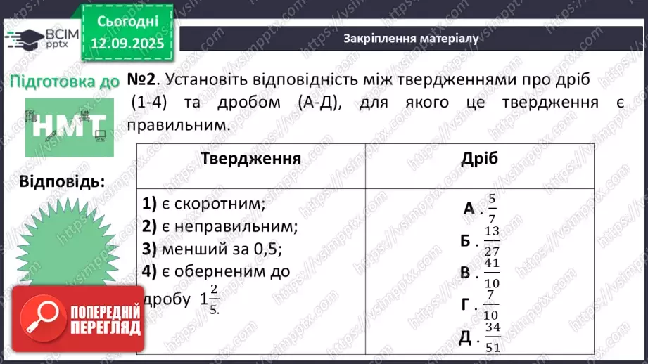 №011 - Розв’язування типових вправ і задач.23 №011 - Розв’язування типових вправ і задач.23