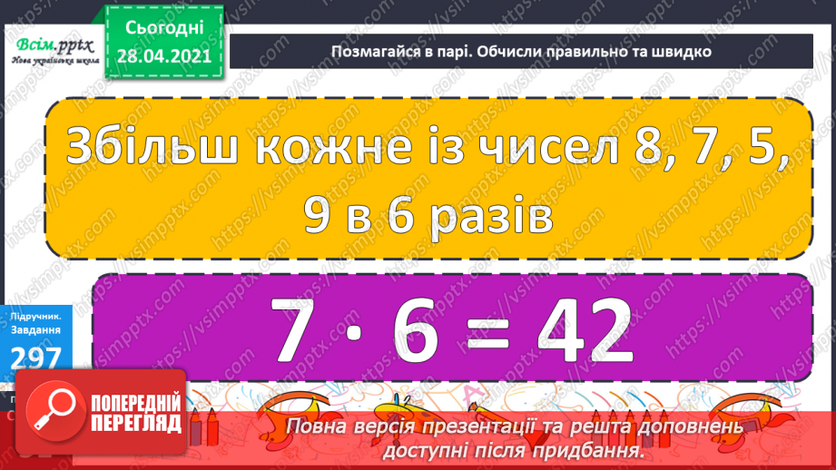 №112 - Закріплення знань учнів. Розв’язування задач.16 №112 - Закріплення знань учнів. Розв’язування задач.16