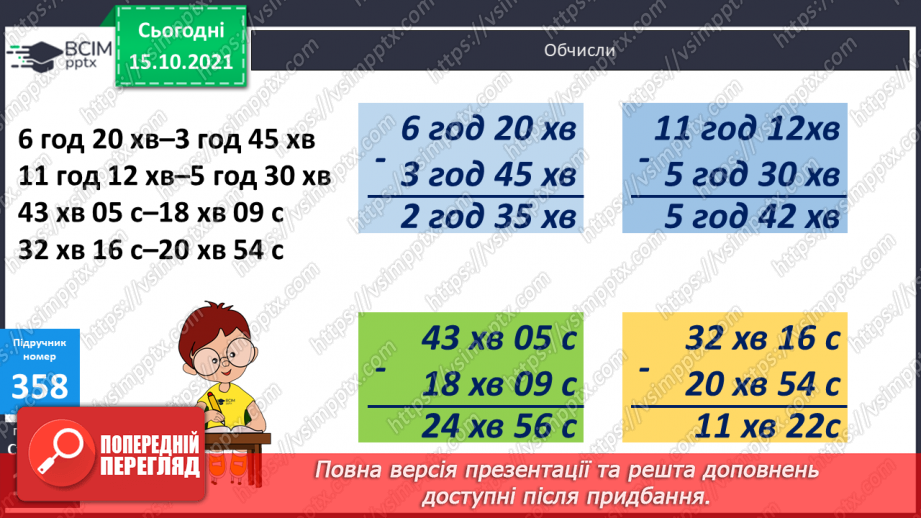 №045 - Перетворення одиниць часу. Тривалість події, її початок та кінець. Додавання і віднімання іменованих чисел, виражених в одиницях часу18