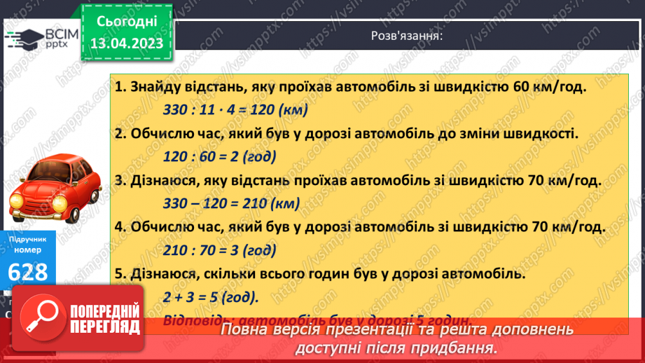 №158-159 - Знаходження дробу від числа.17