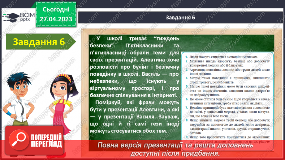 №34-35 - Діагностувальна робота №2.13 №34-35 - Діагностувальна робота №2.13