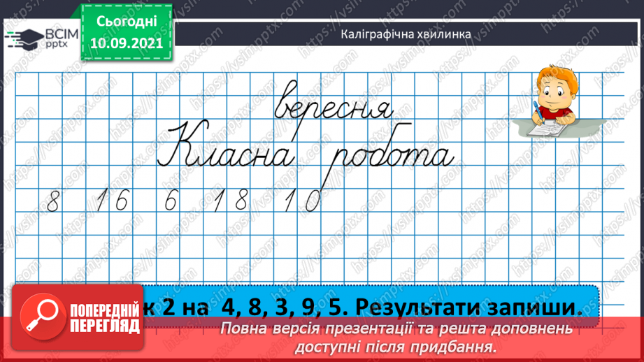 №016 - Формування уміння виконувати письмове ділення. Складання задач за виразами або короткими записами та розв’язування їх.4