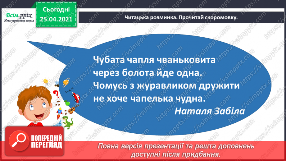 №050 - Зимові дива. Зимові свята. В. Багірова «Лист до Чудотвор­ця». І. Малкович «Молитва Ангелу».7