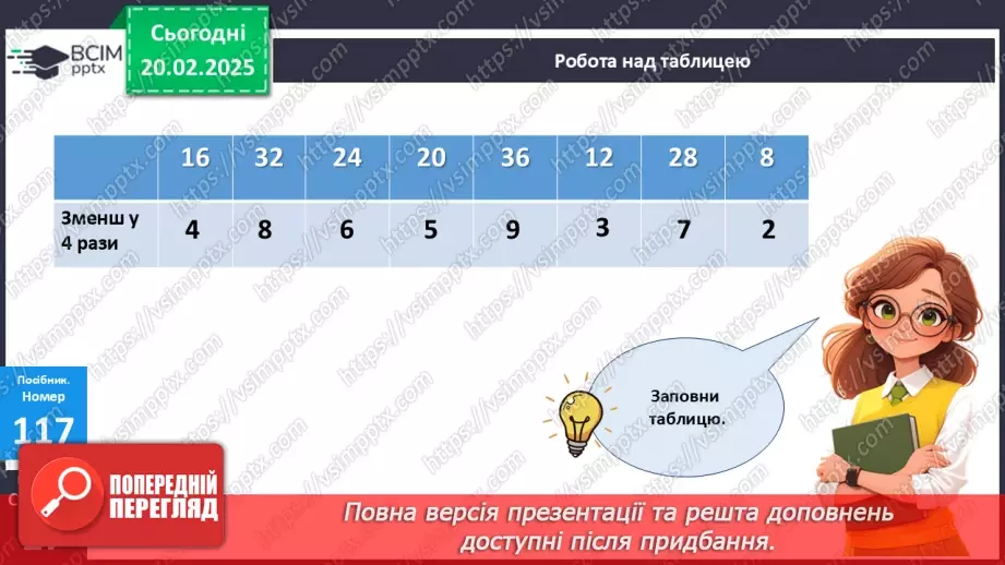 №095 - Складання за схемою добутків з першим множником 5.13 №095 - Складання за схемою добутків з першим множником 5.13