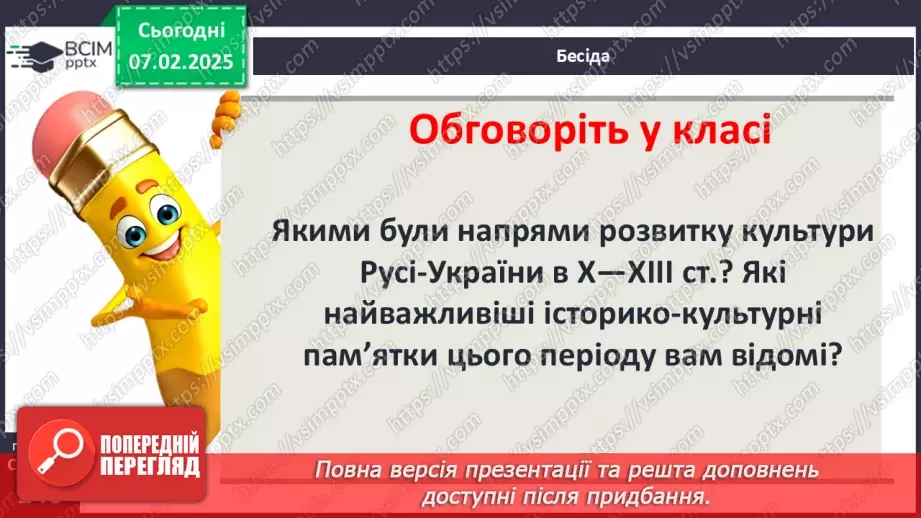 №22 - Культура Волинсько-Галицького князівства («держави Романовичів»).4 №22 - Культура Волинсько-Галицького князівства («держави Романовичів»).4