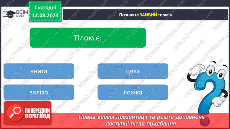 №04 - Речовини навколо нас: кисень, азот, вуглекислий газ, метан, метали тощо.19