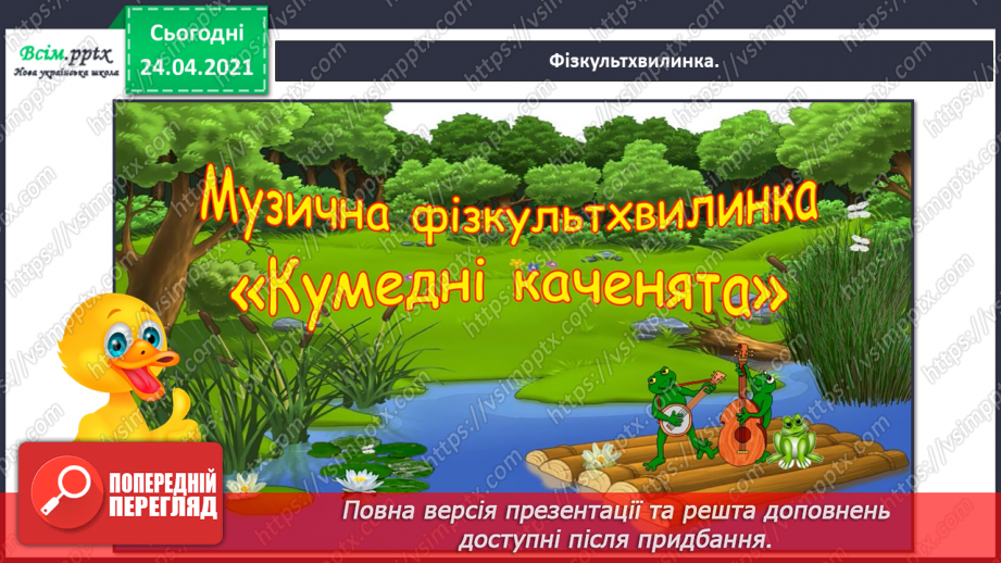 №008 - Лічилка. Пісня-потішка. Робота з дитячою книжкою: скоромовки, загадки, лічилки11