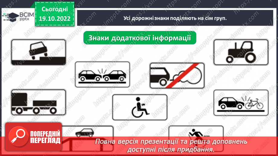 №0020 - Безпечна дорога до школи13 №0020 - Безпечна дорога до школи13