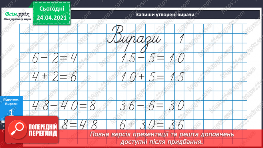 №006 - Знаходження невідомого зменшуваного. Задачі на знаходження невідомого зменшуваного.20